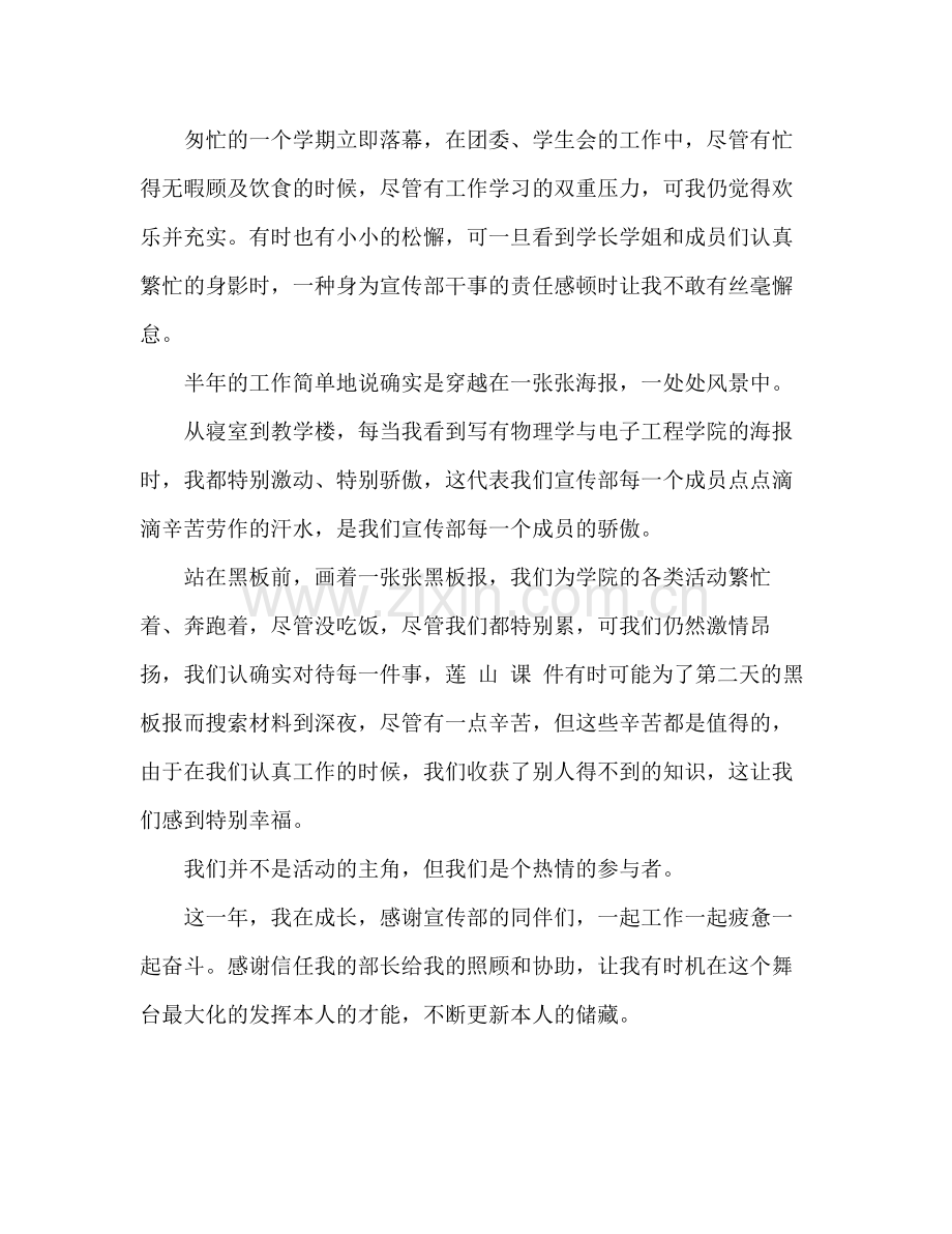 2021年学生会个人参考总结范文.docx_第2页