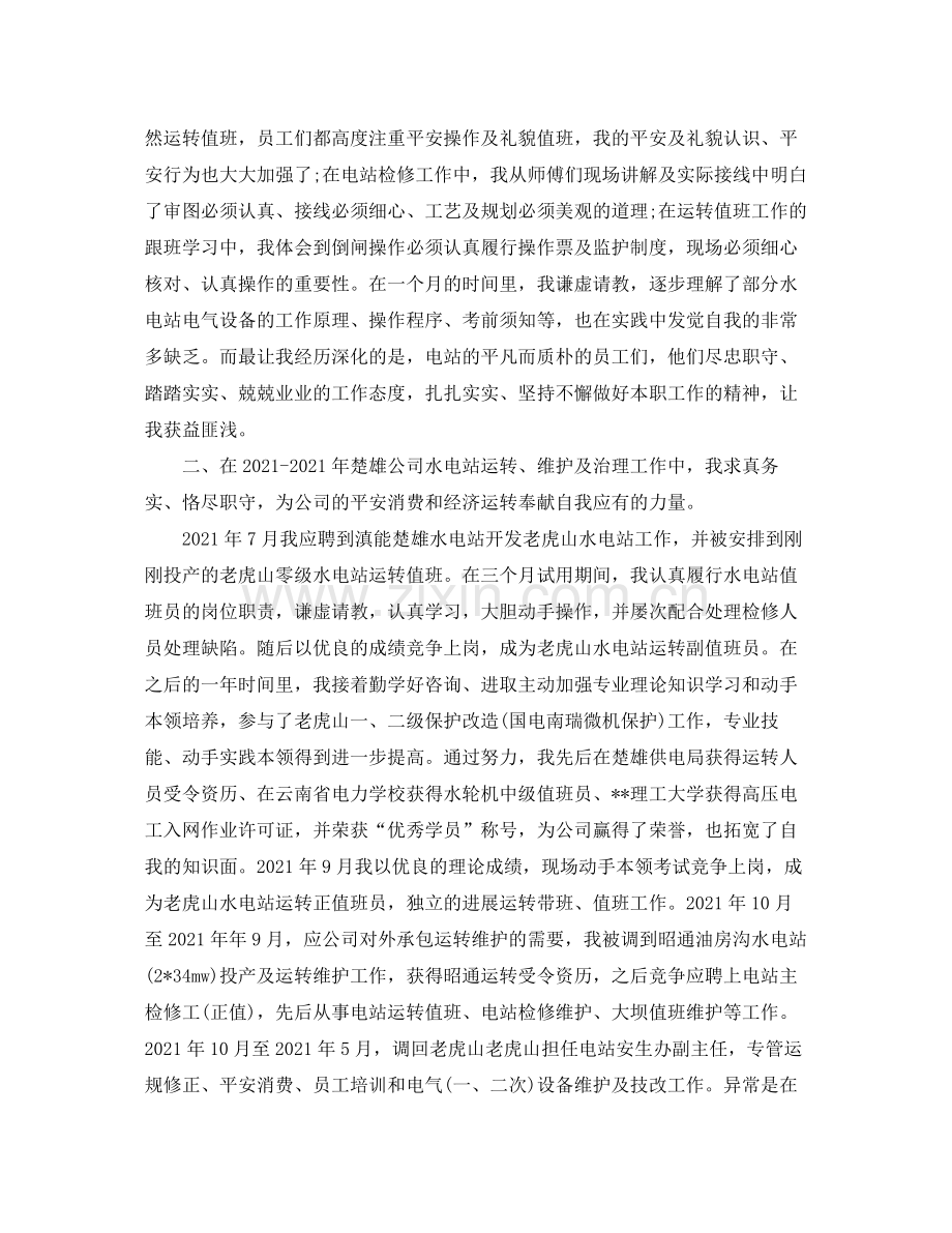 公司助理工程师个人工作参考总结.docx_第3页