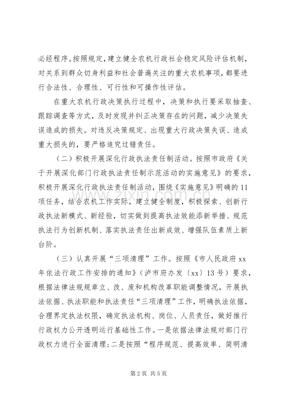 农机局依法行政工作计划.docx_第2页