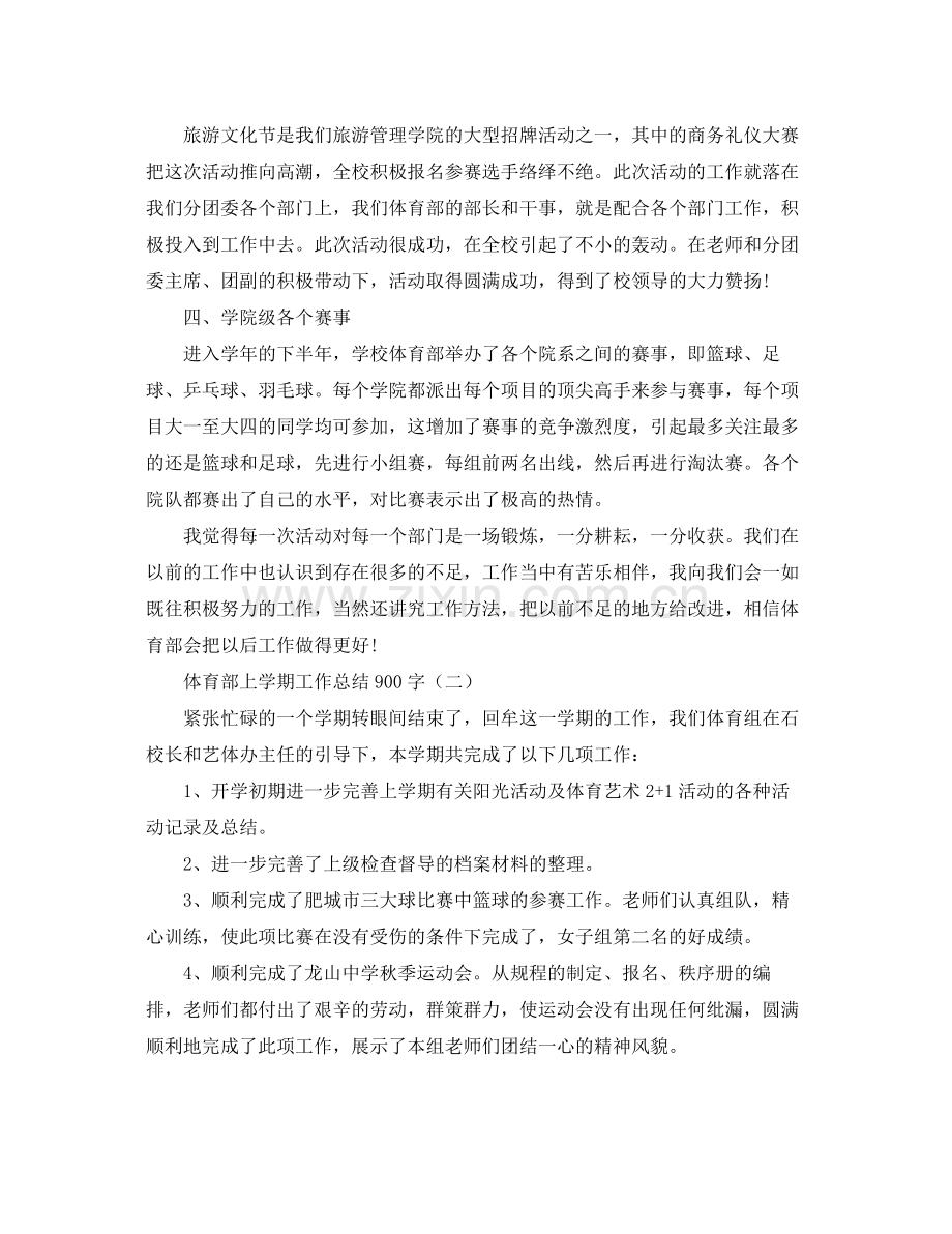 体育部上学期工作总结900字 .docx_第2页