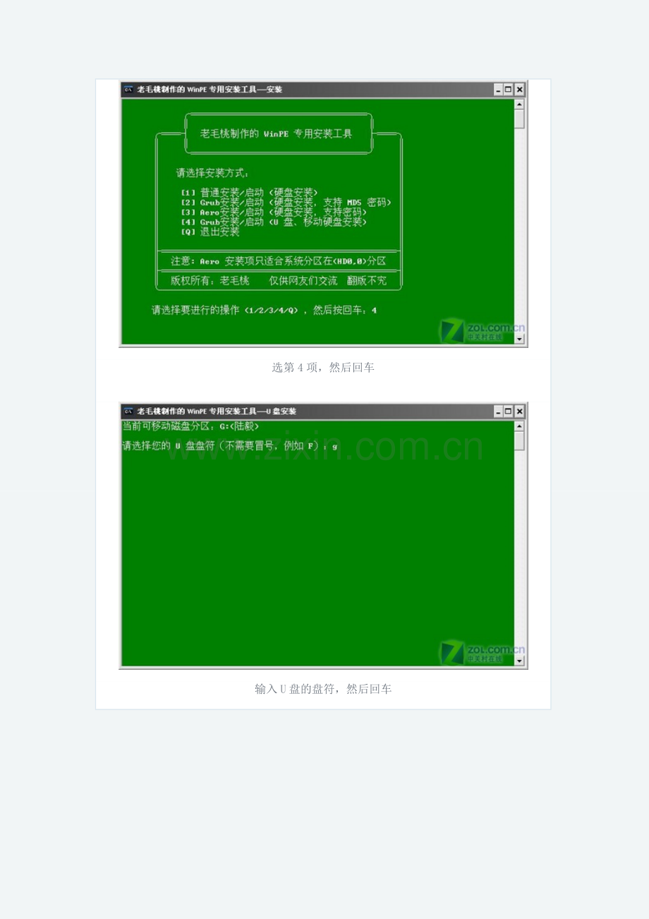 用U盘装系统的操作[图解].doc_第2页