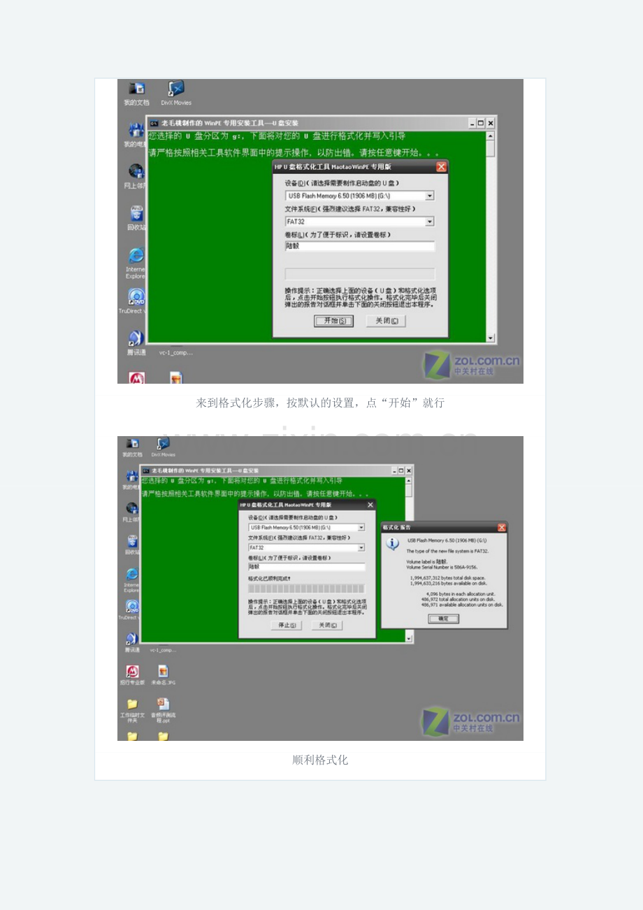 用U盘装系统的操作[图解].doc_第3页