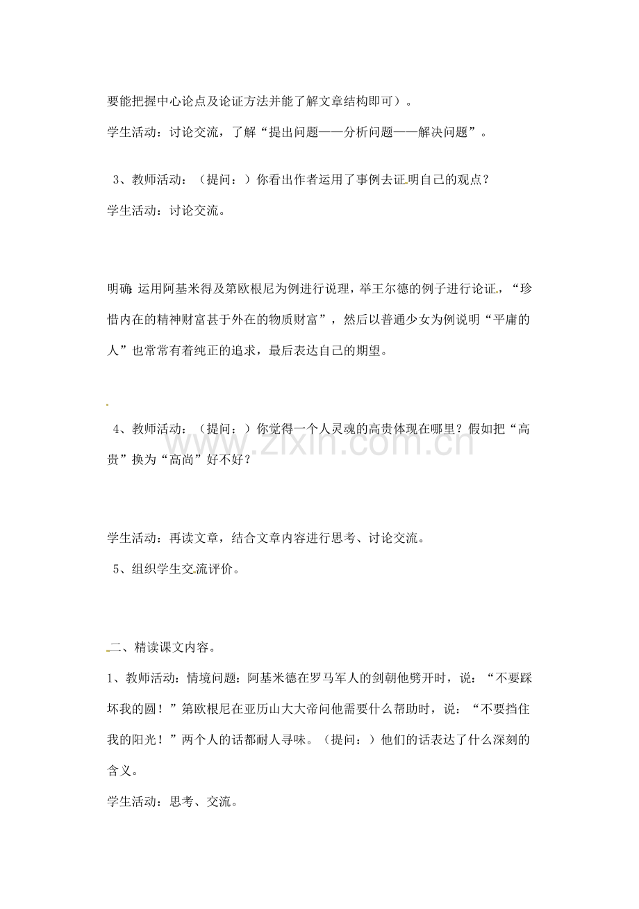 江苏省大丰市万盈二中八年级语文下册 9 人的高贵在于灵魂教案 苏教版.doc_第2页