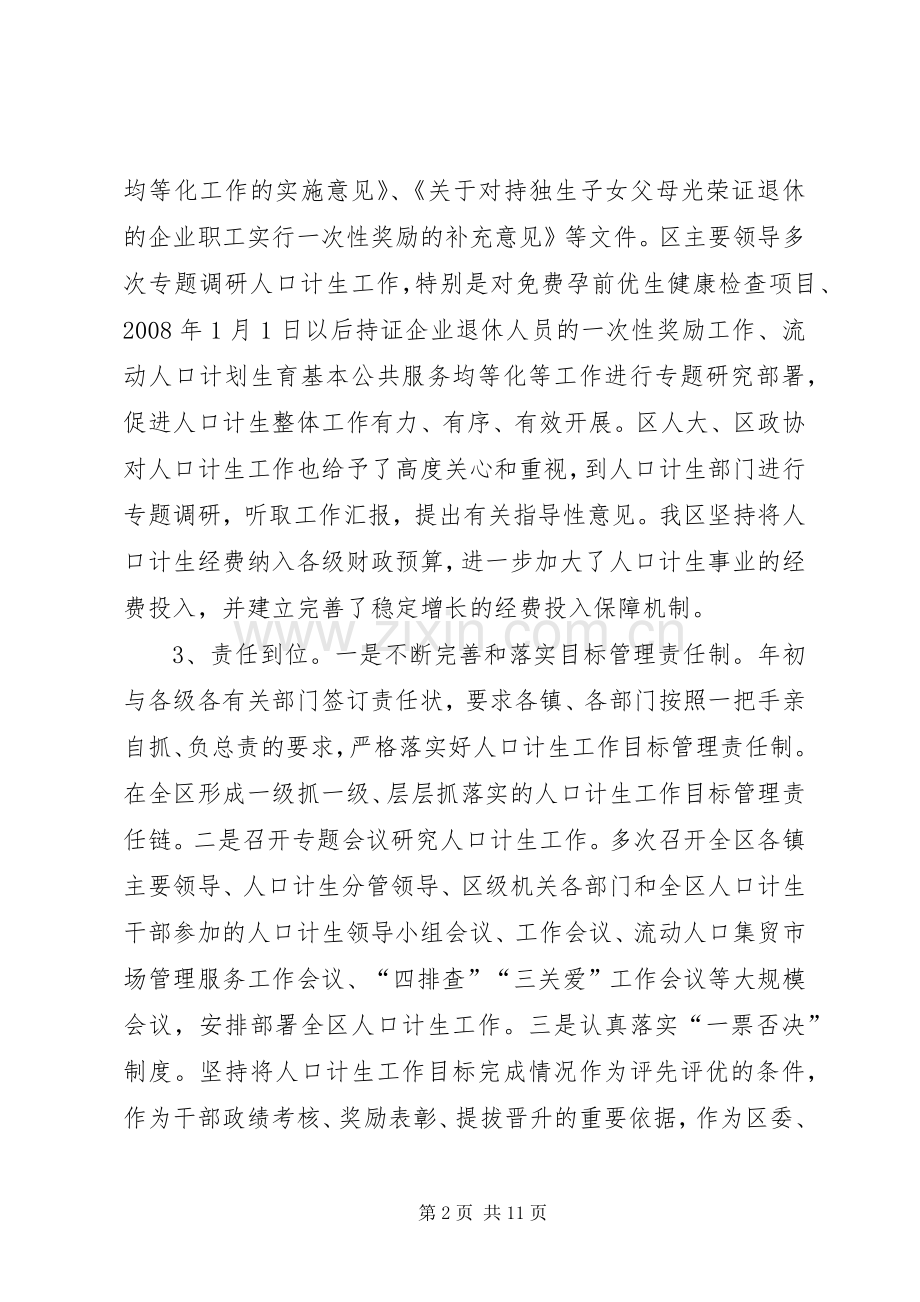 区人口和计划生育局工作报告 .docx_第2页