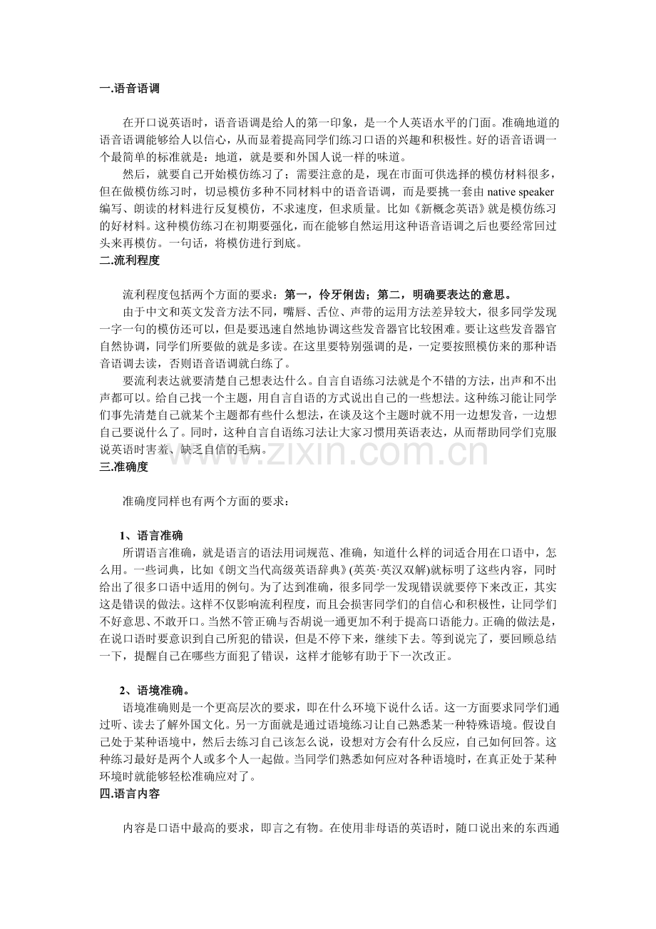 怎样练习英语口语.doc_第1页