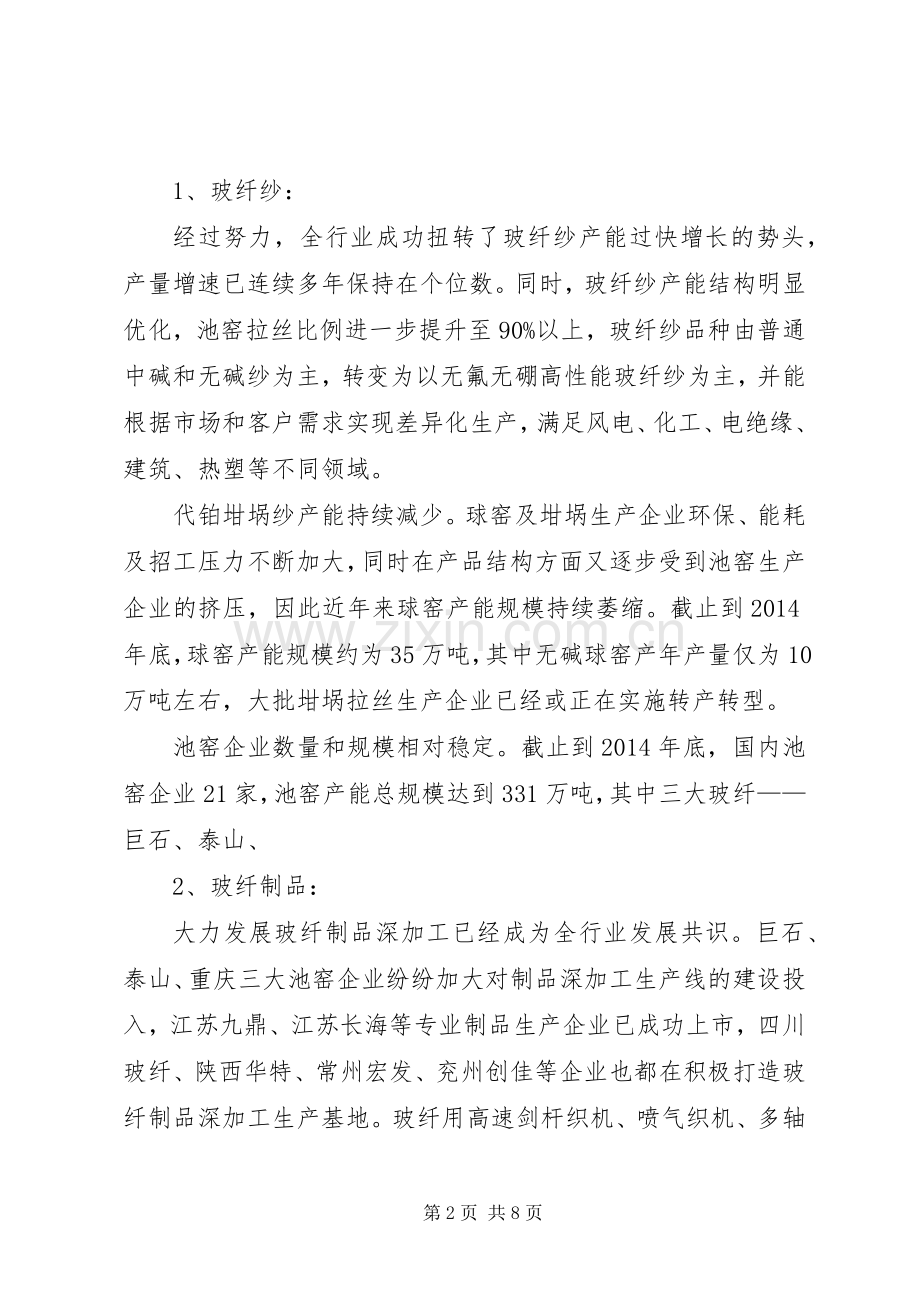 关于纤维复合材料行业的发展规划.docx_第2页