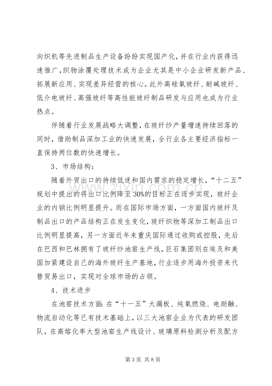 关于纤维复合材料行业的发展规划.docx_第3页