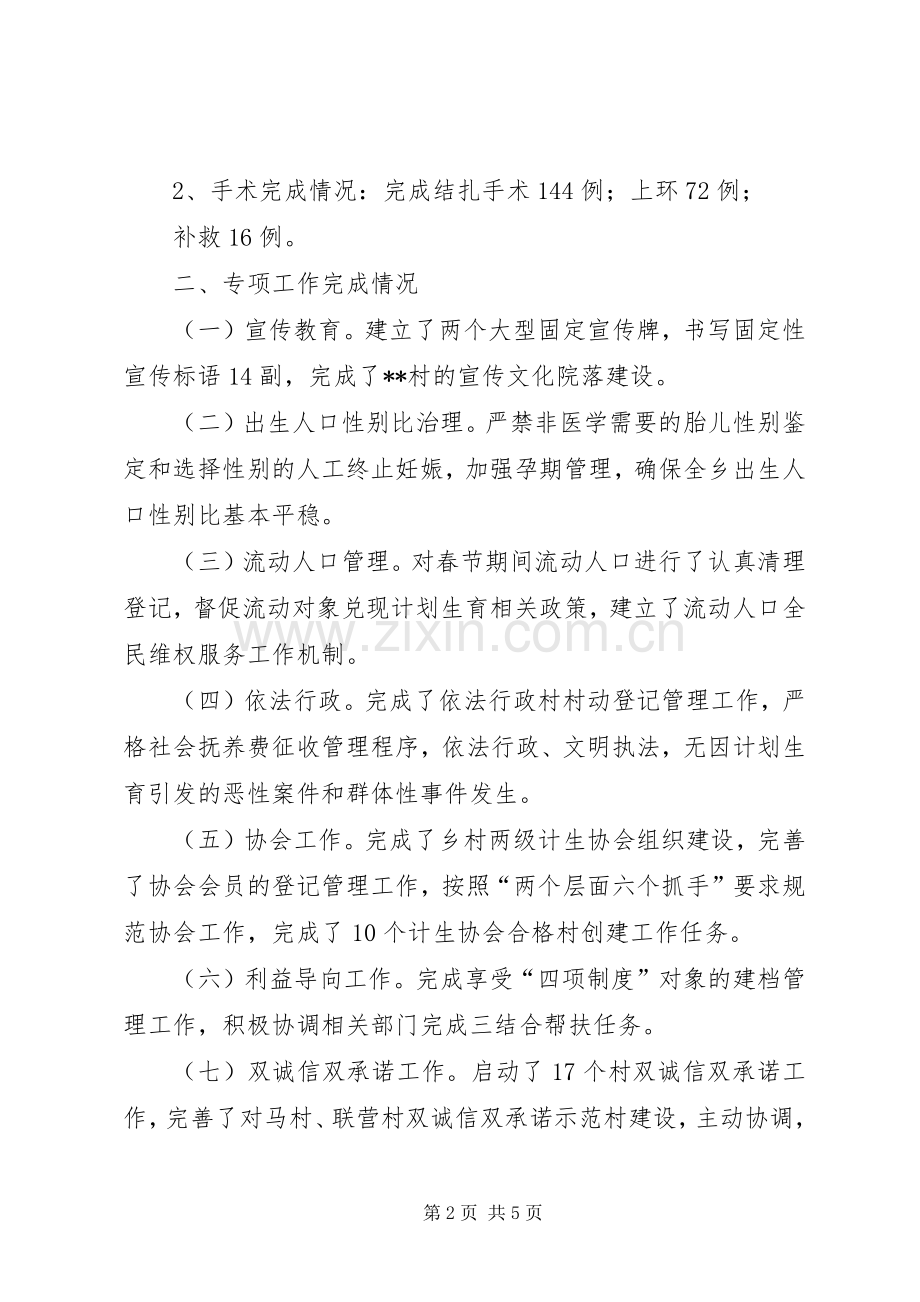 人口和计划生育半年工作总结.docx_第2页