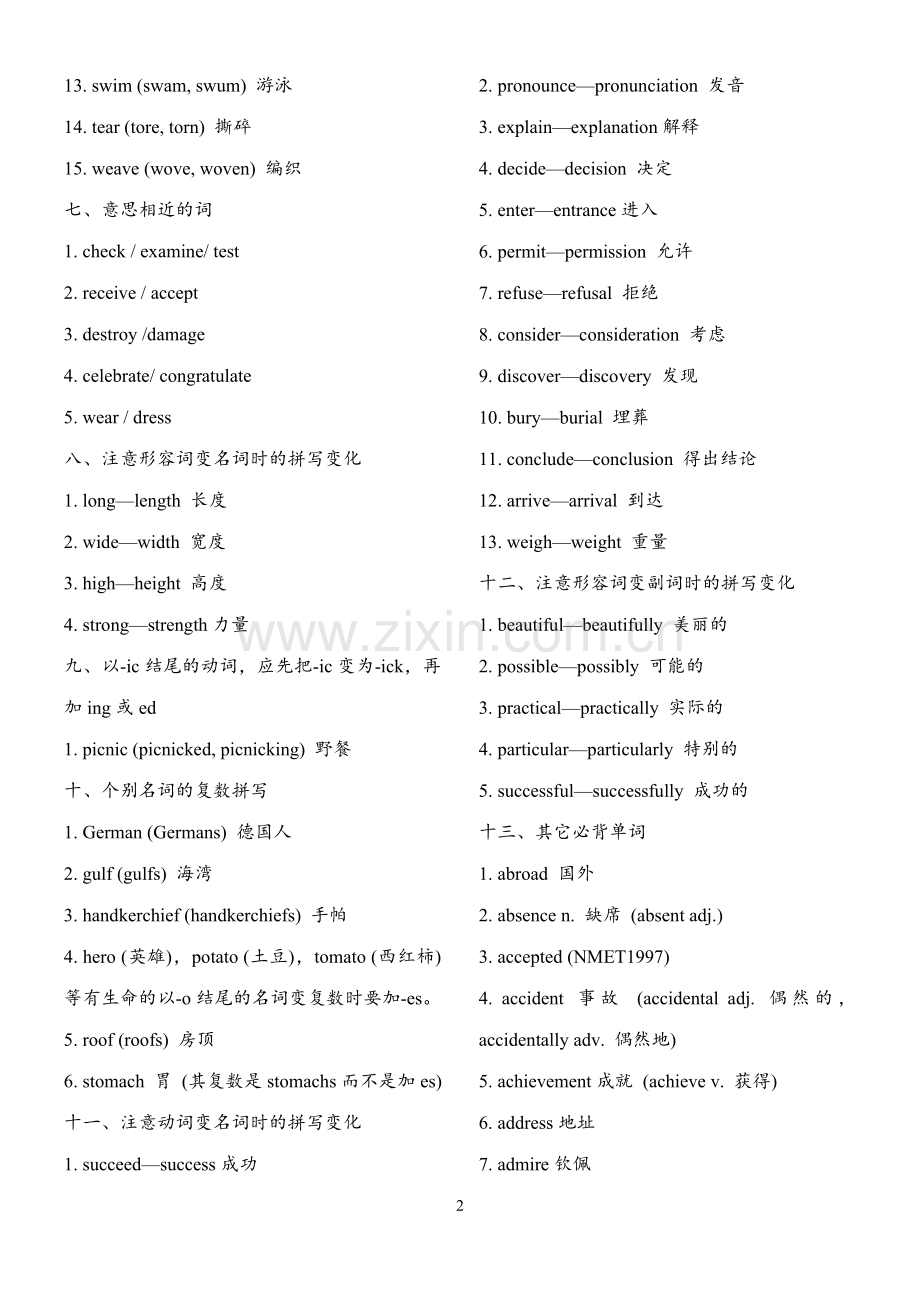 2018年高考英语必背单词汇总.doc_第2页