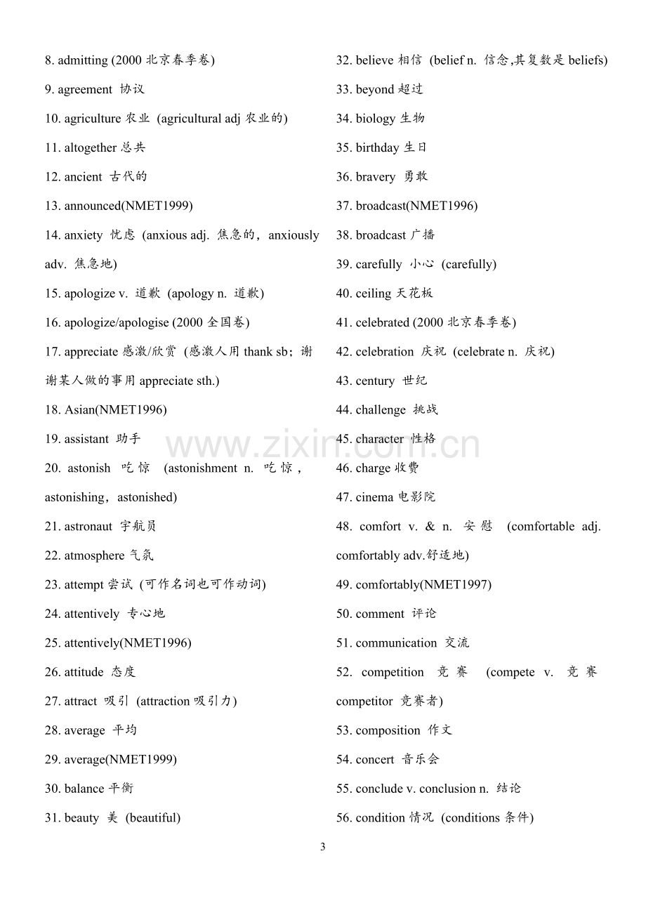 2018年高考英语必背单词汇总.doc_第3页