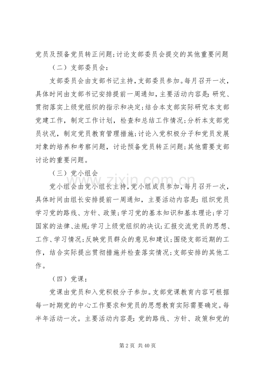 20XX年党支部三会一课工作计划 (6).docx_第2页