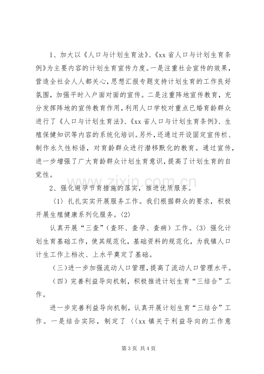 人口和计划生育工作半年总结 .docx_第3页