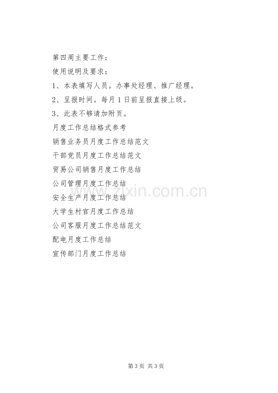 月度工作总结及计划.docx_第3页