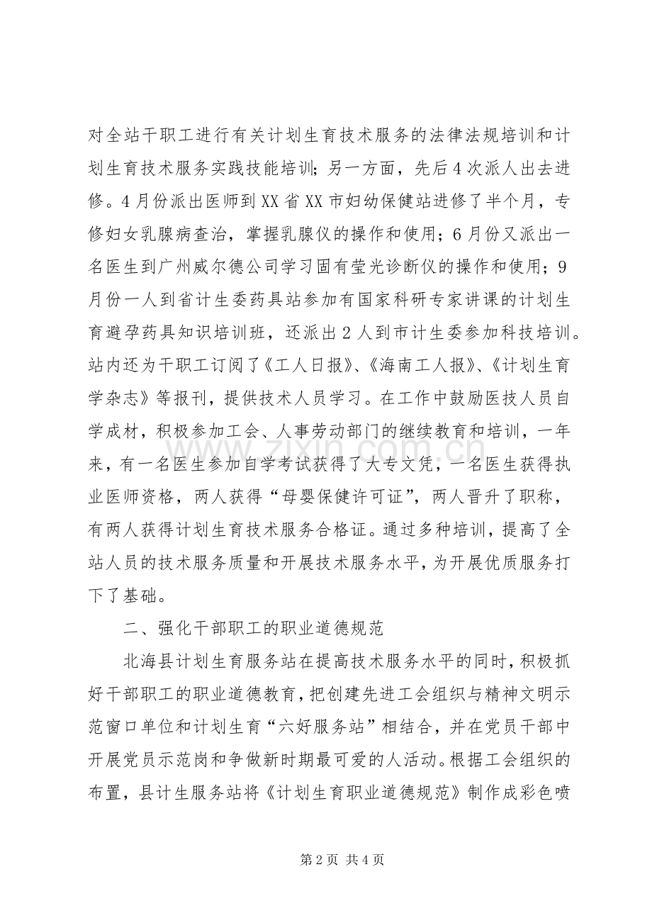 工会工作开展情况汇报县计划生育服务创建先进工会情况汇报.docx_第2页