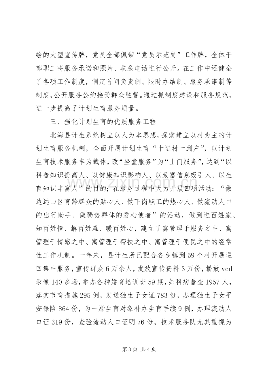 工会工作开展情况汇报县计划生育服务创建先进工会情况汇报.docx_第3页