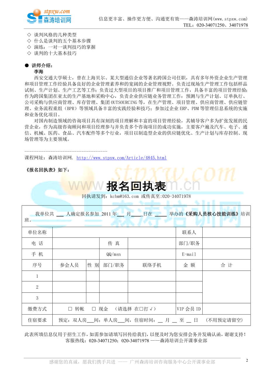 采购人员核心技能训练(李海).doc_第2页