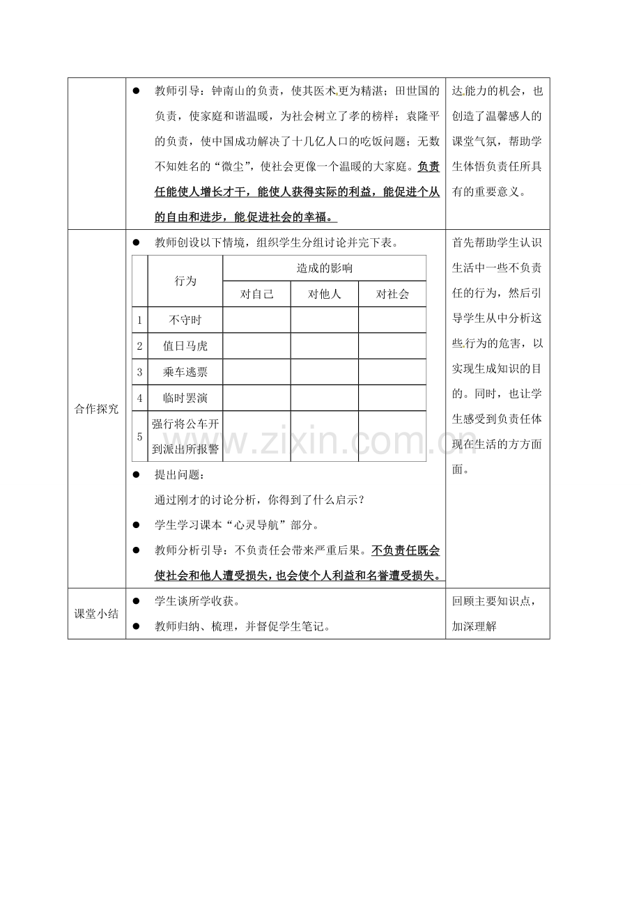 广东省惠东县教育教学研究室八年级政治下册 8.4 负起我们的社会责任（第1课时）教案 粤教版.doc_第3页