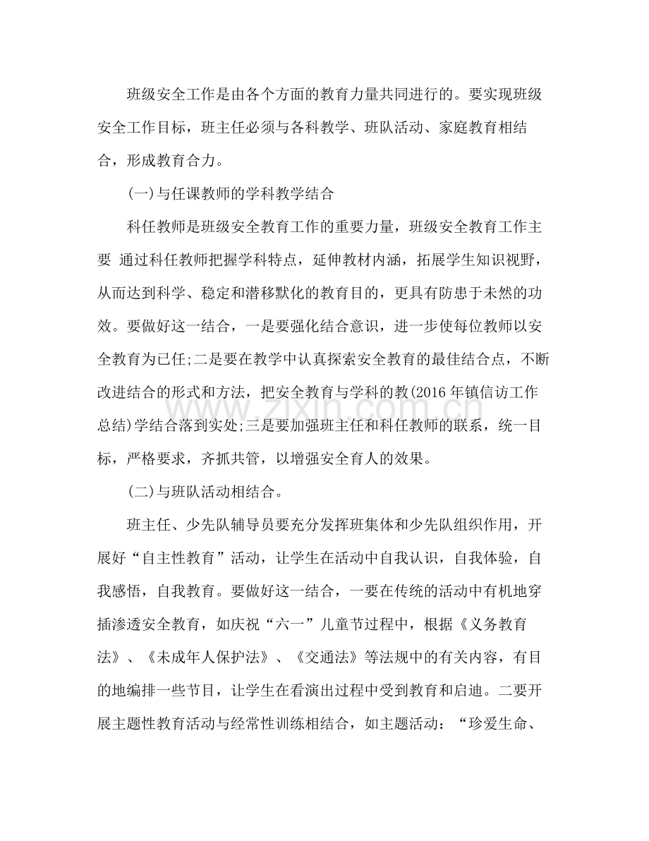 新学期班级安全教育工作总结 .docx_第2页