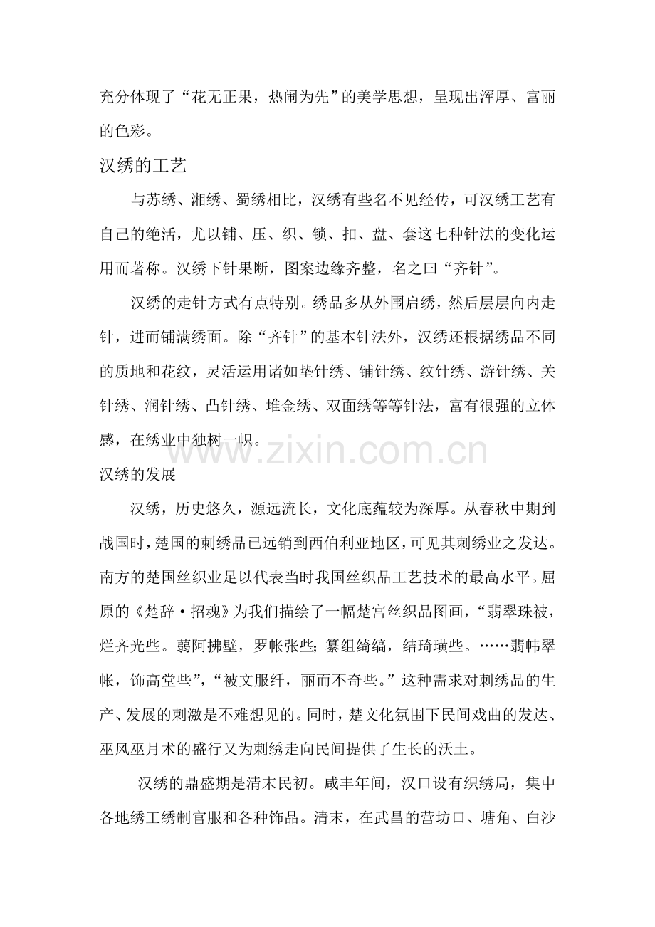 湖北民间美术——汉绣.doc_第2页