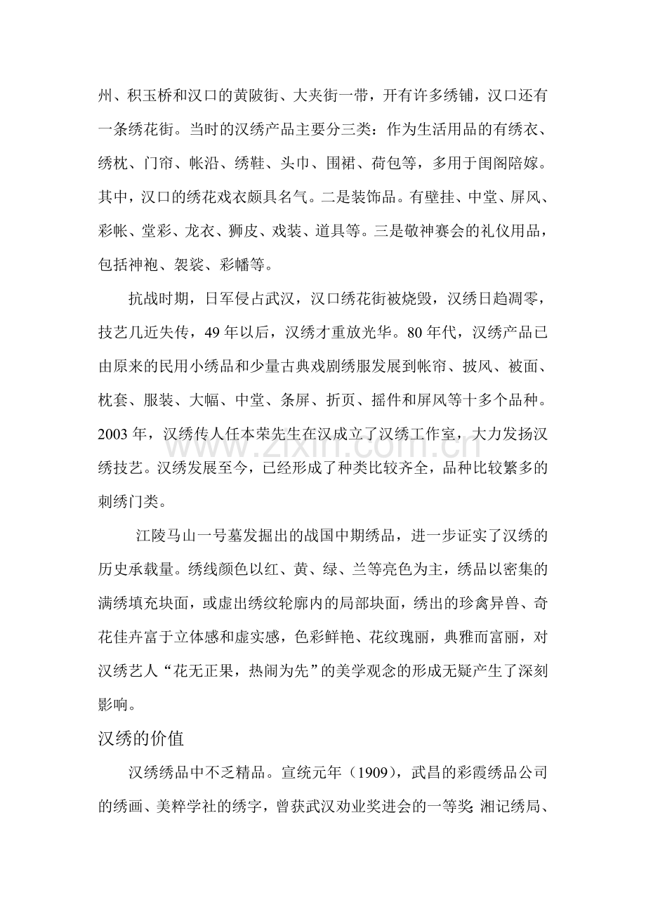 湖北民间美术——汉绣.doc_第3页