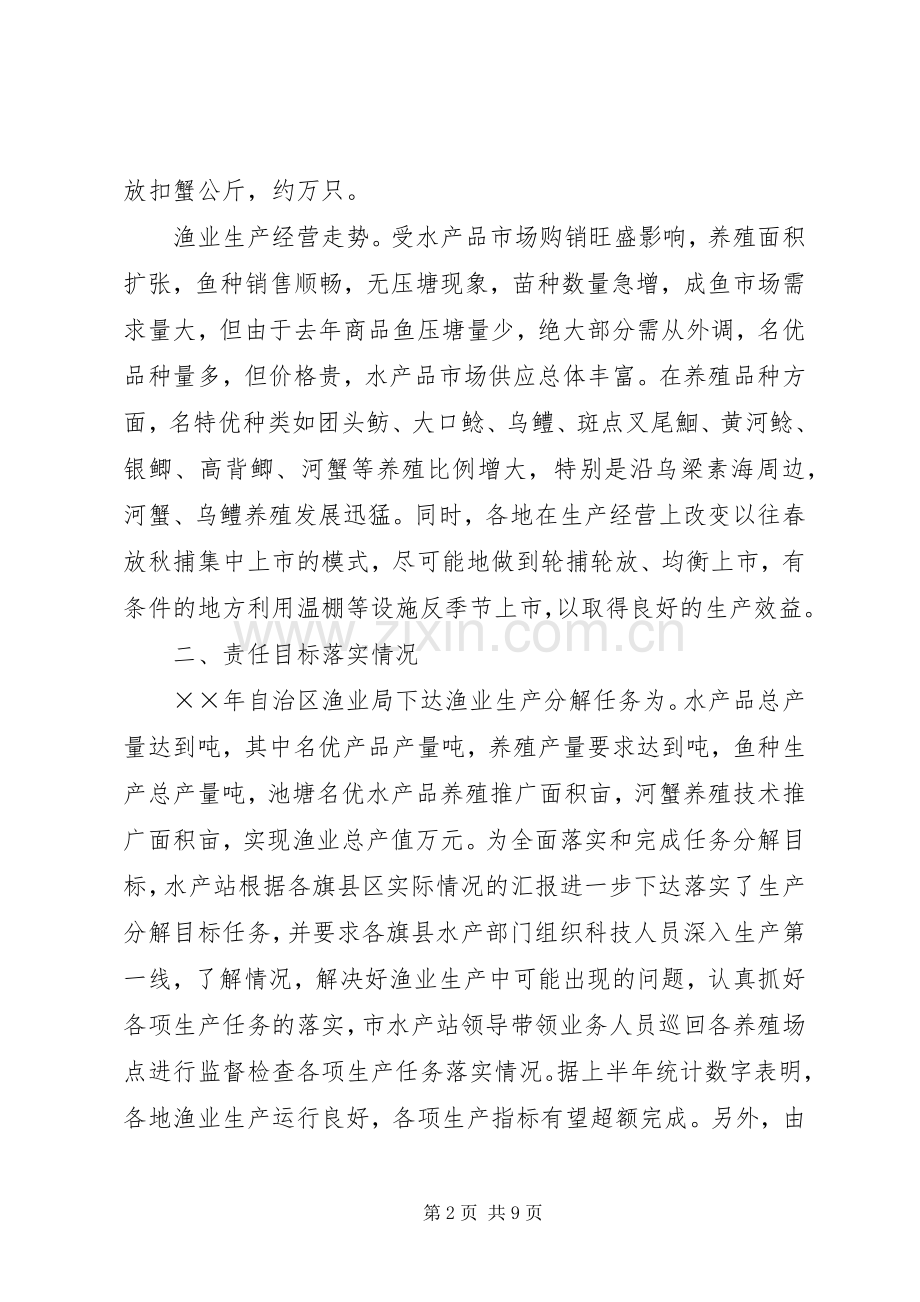 上半年水产渔业生产情况总结及下半年工作安排 .docx_第2页