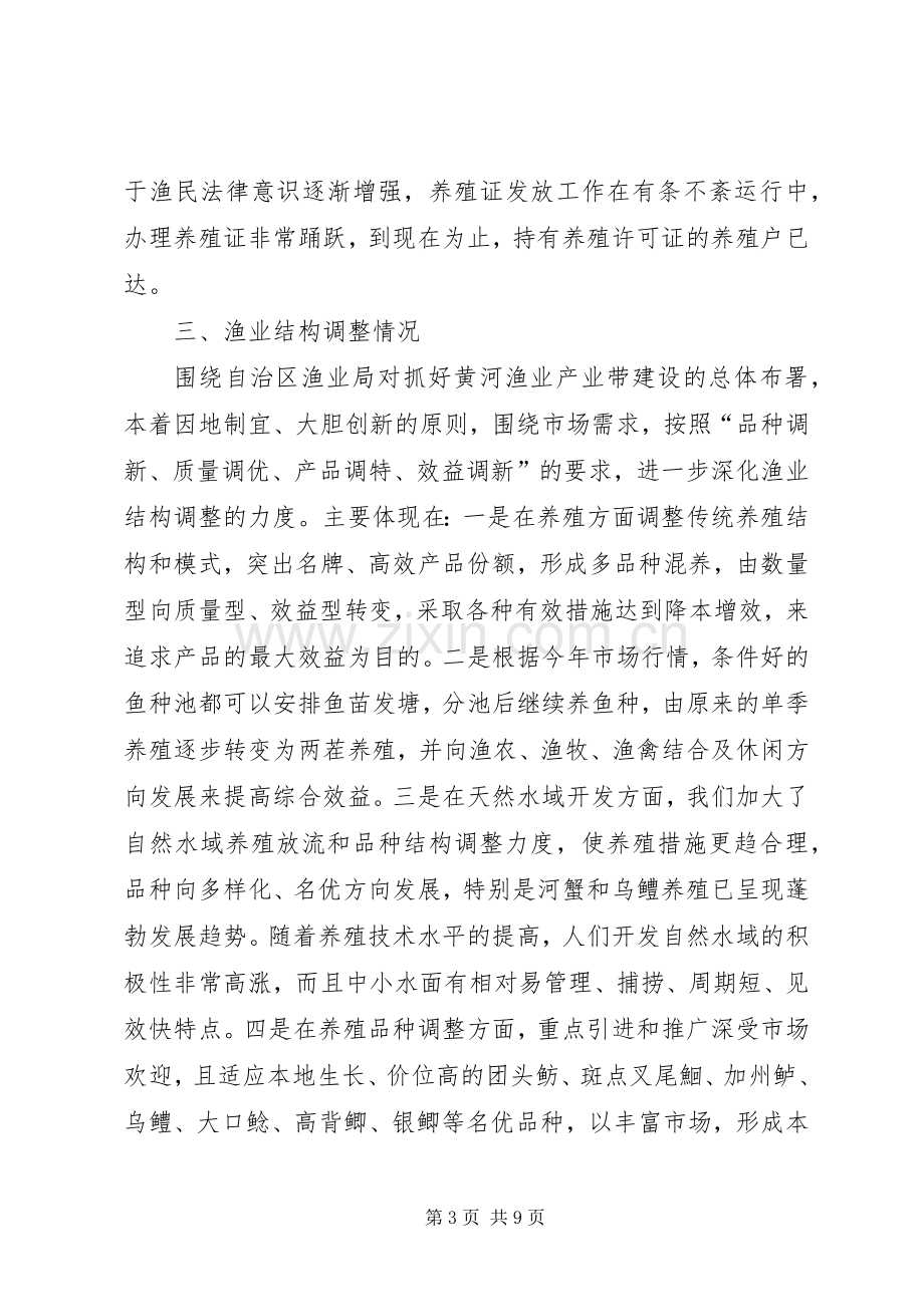 上半年水产渔业生产情况总结及下半年工作安排 .docx_第3页