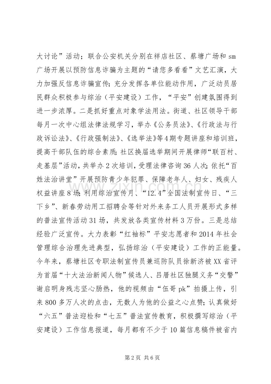 街道年度普法依法治理工作总结及工作计划.docx_第2页