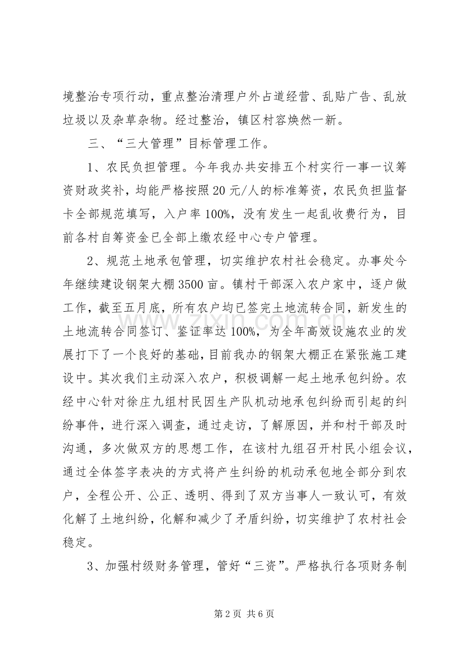 农经中心XX年上半年工作总结和下半年工作计划 .docx_第2页