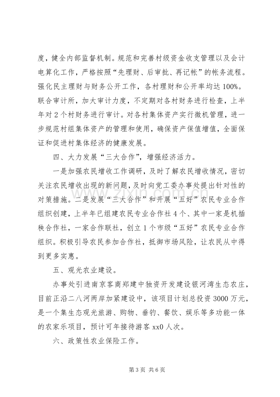 农经中心XX年上半年工作总结和下半年工作计划 .docx_第3页