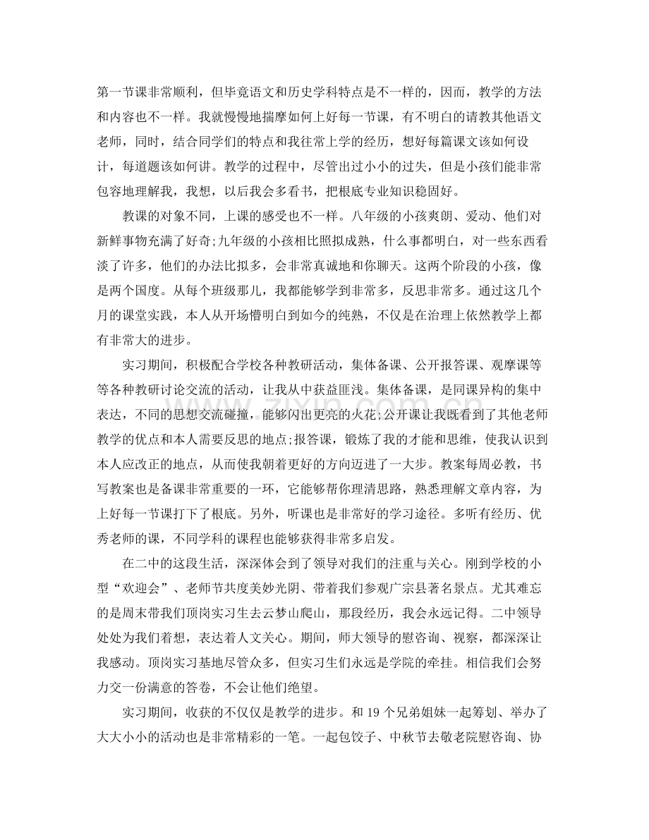 师范中文专业毕业生自我参考总结（通用）.docx_第2页