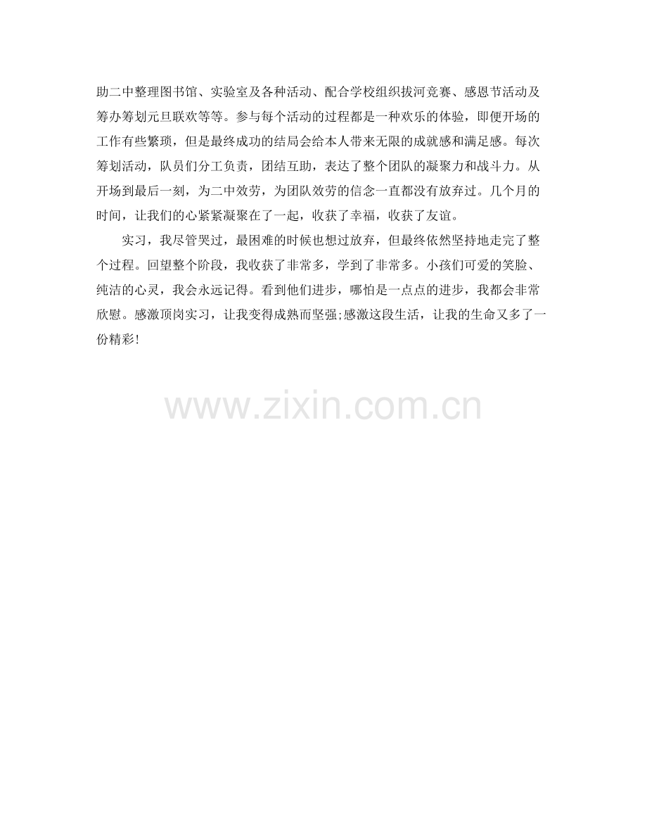 师范中文专业毕业生自我参考总结（通用）.docx_第3页