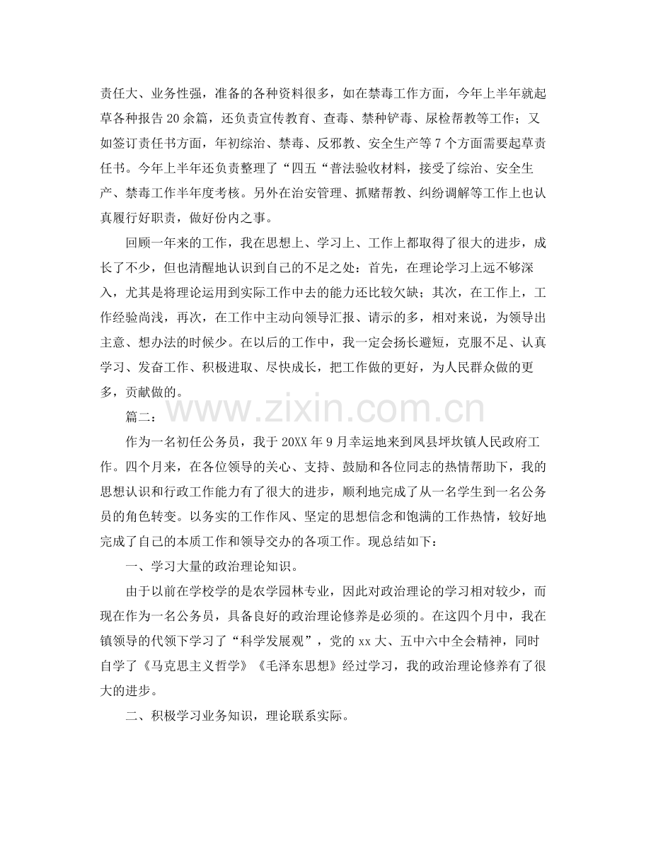 事业单位公务员年度考核个人总结 .docx_第3页