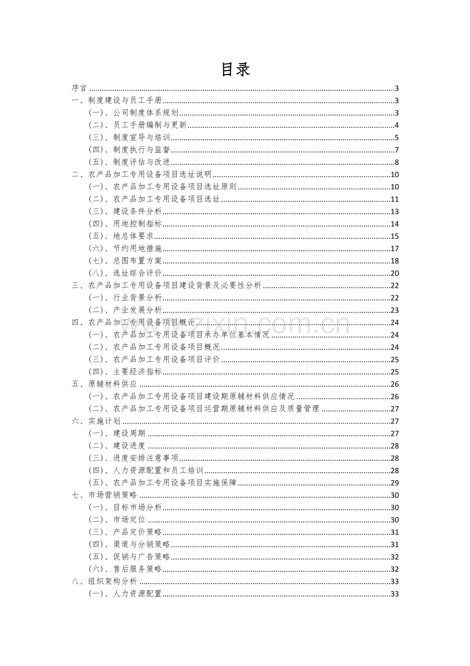 农产品加工专用设备项目可行性研究报告.docx_第2页