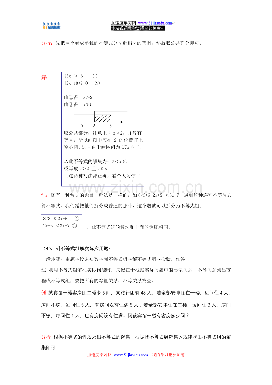 七年级下《二元一次方程组——一元一次不等式组与实际问题》.doc_第2页