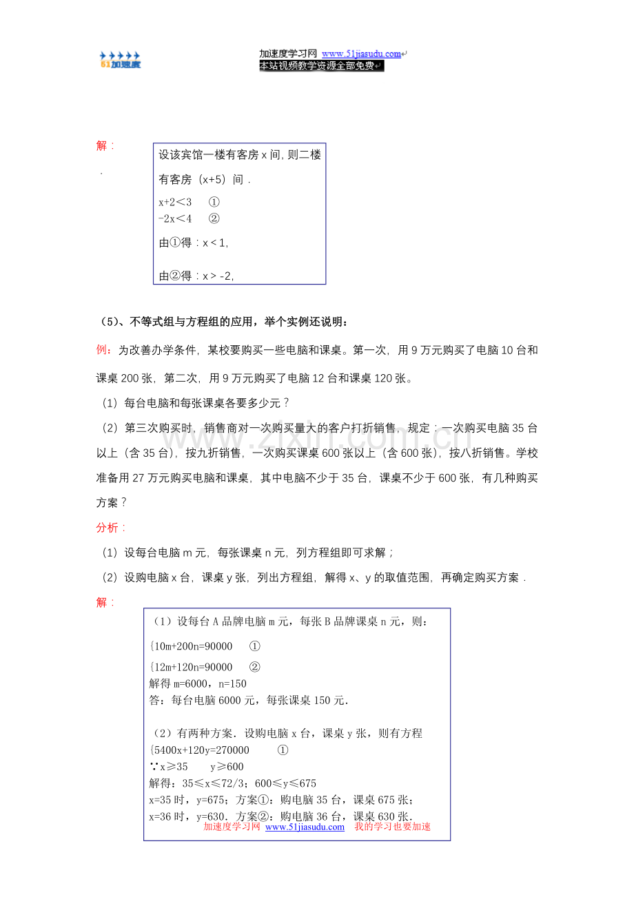 七年级下《二元一次方程组——一元一次不等式组与实际问题》.doc_第3页