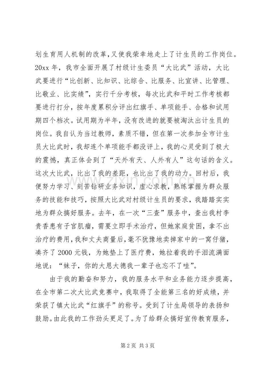 计划生育爱岗敬业演讲稿范文.docx_第2页