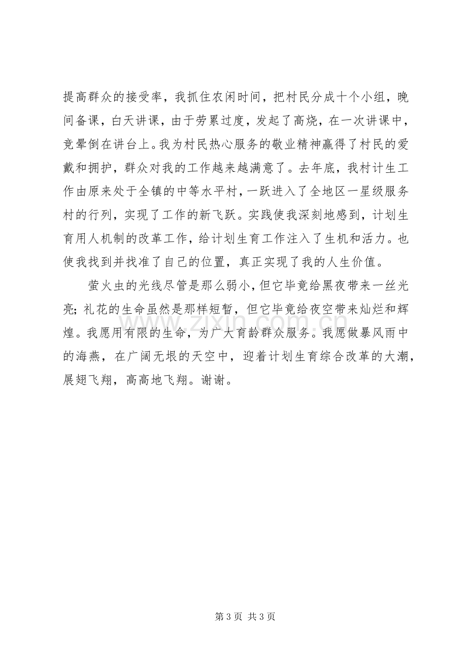 计划生育爱岗敬业演讲稿范文.docx_第3页