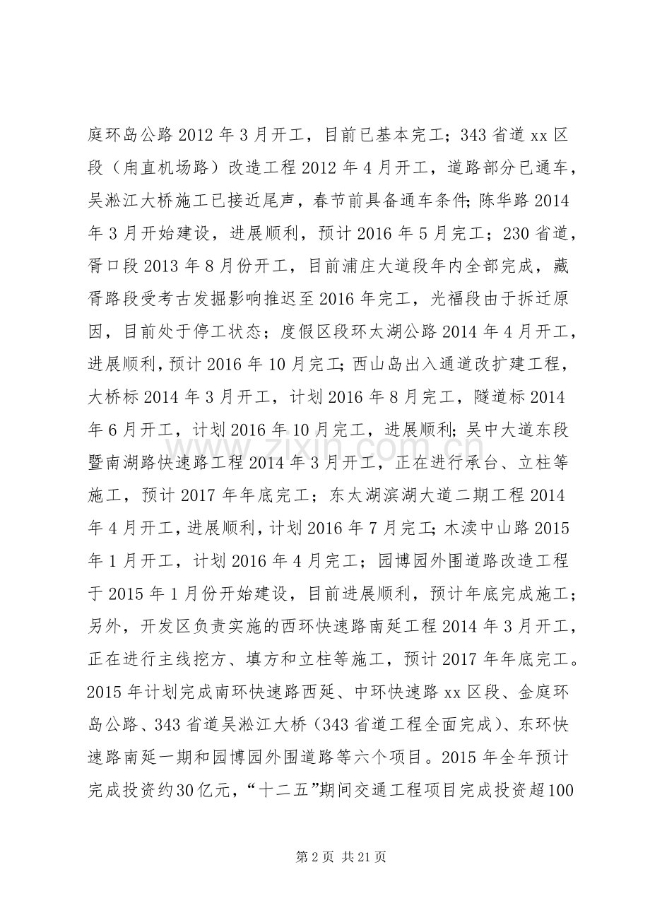 交通运输局年度工作总结及工作计划.docx_第2页