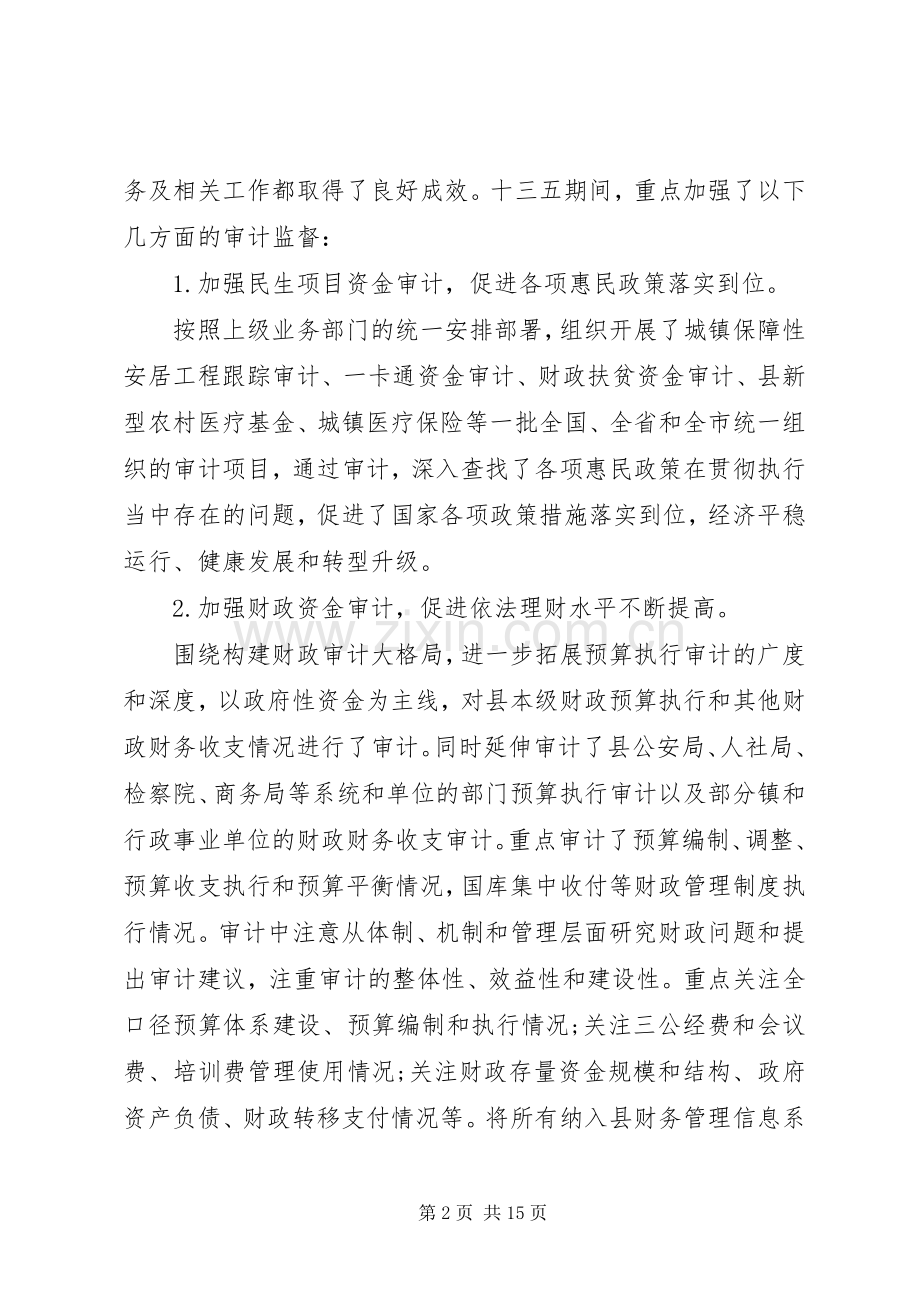 县XX局“十三五”工作总结和“十四五”工作计划范文.docx_第2页