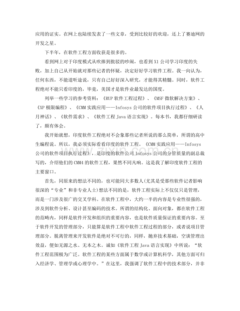 软件工程师工作总结范文【三篇】 .docx_第2页