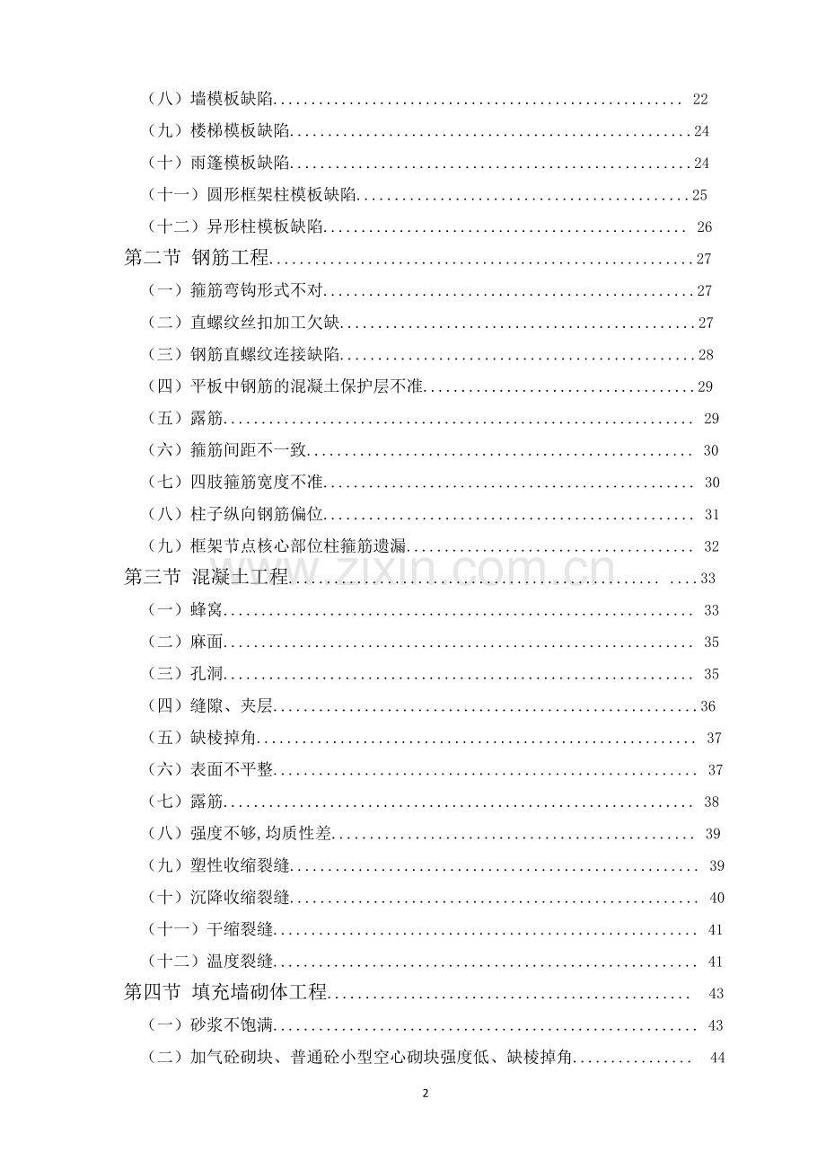 建筑工程质量通病防治手册(图文版).doc_第3页