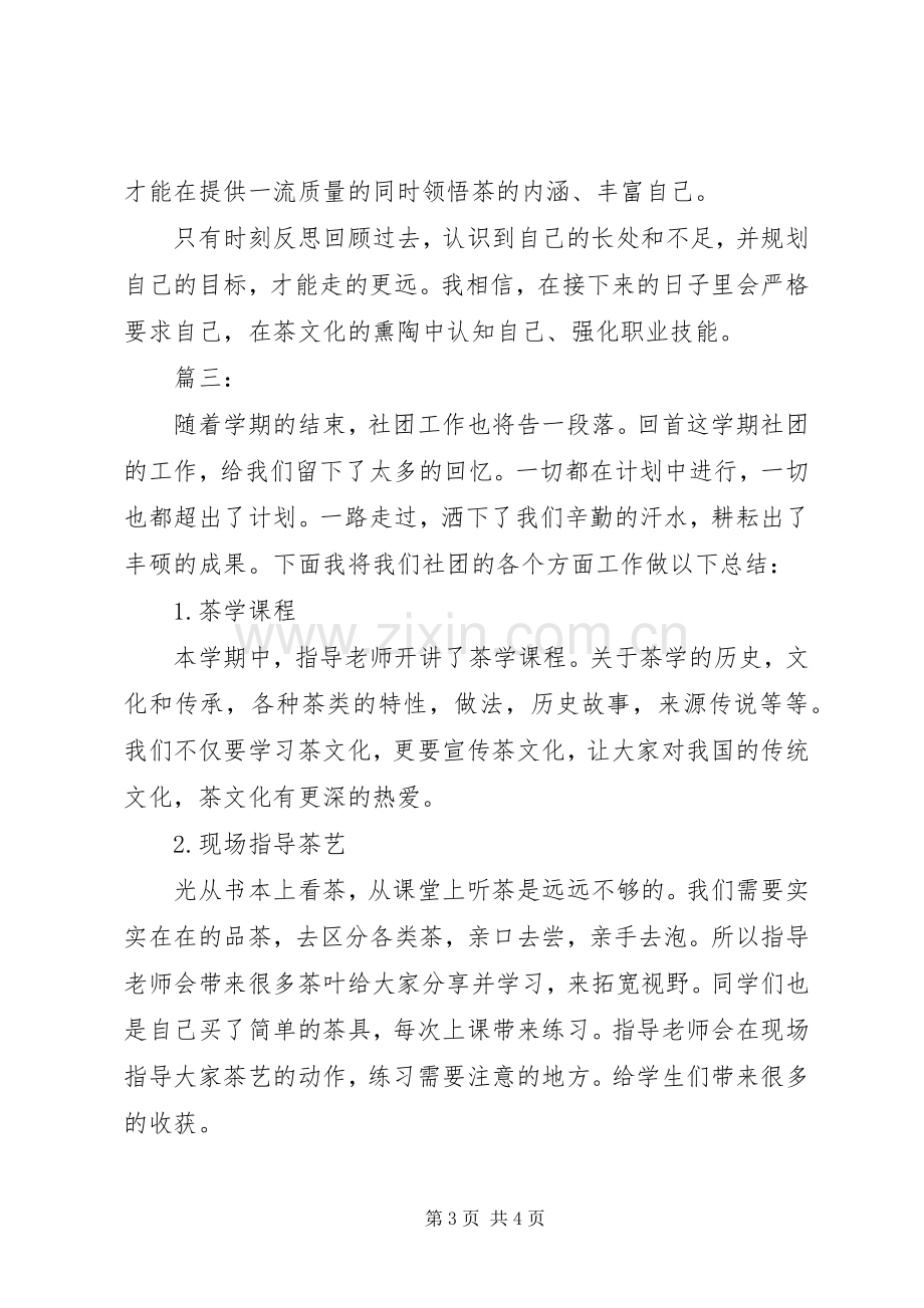 茶艺师年度工作总结与计划.docx_第3页