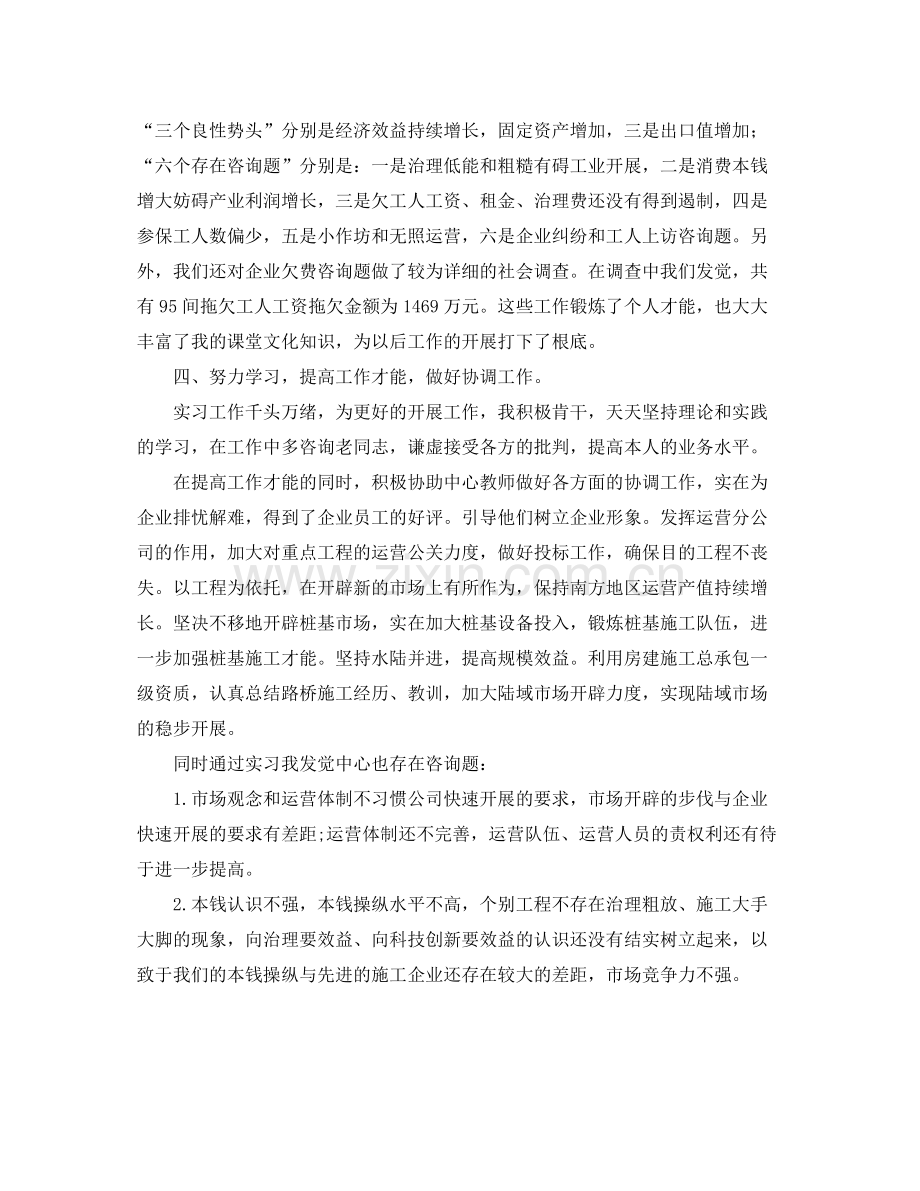 外经委实习的自我参考总结（通用）.docx_第2页