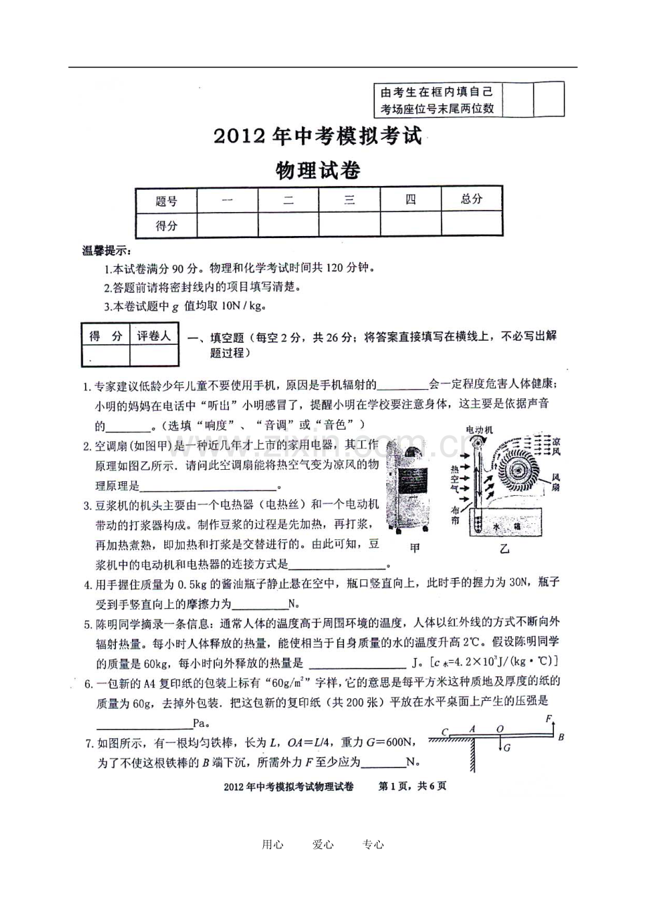 安徽省合肥市瑶海区2012年中考物理下学期三模试题(扫描版)-人教新课标版.doc_第1页