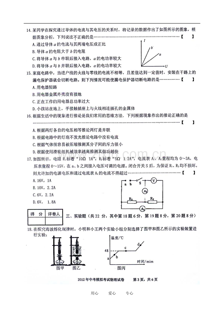 安徽省合肥市瑶海区2012年中考物理下学期三模试题(扫描版)-人教新课标版.doc_第3页