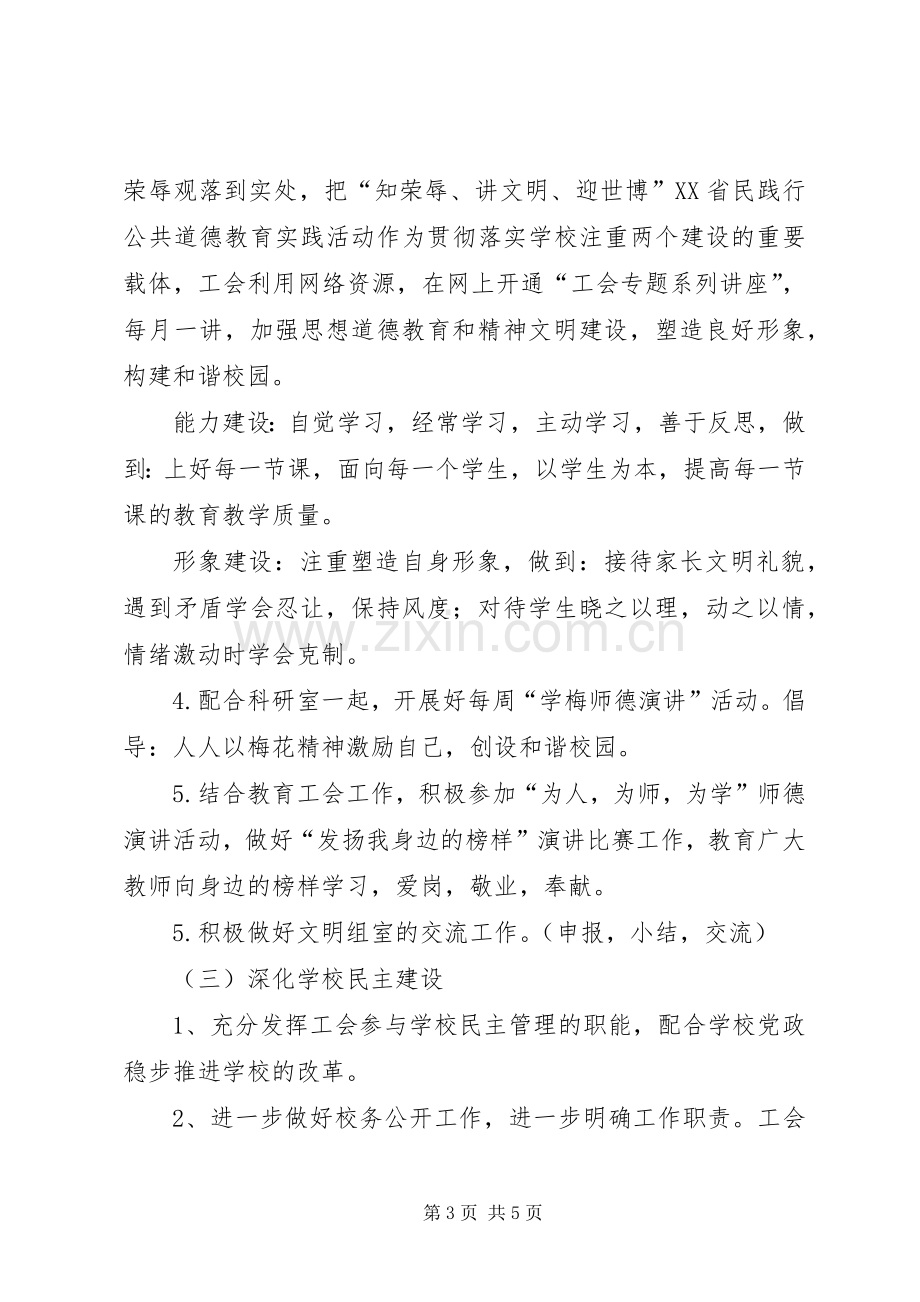 学校工会工作计划_2.docx_第3页