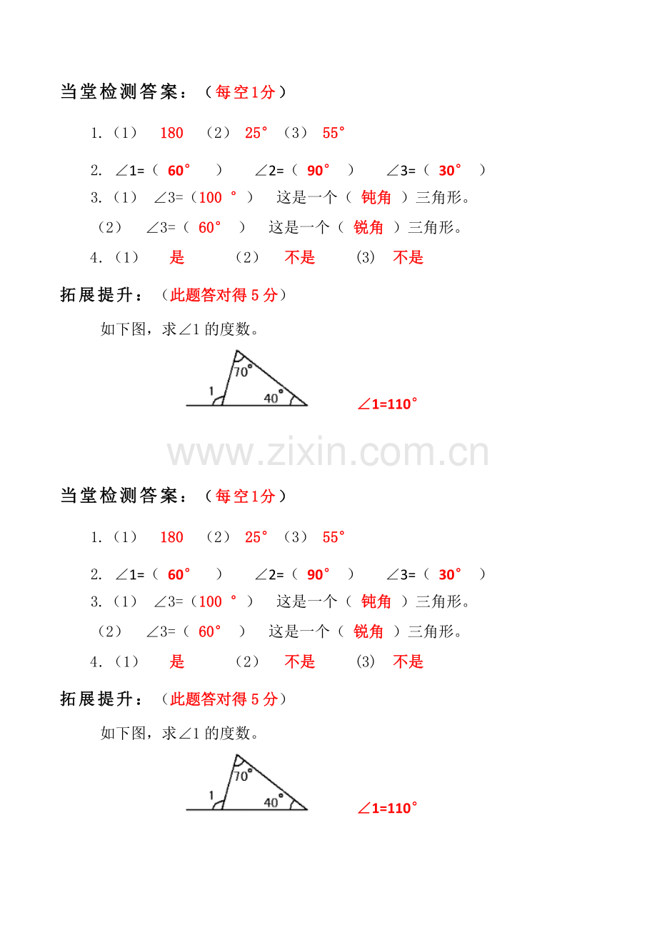 人教2011版小学数学四年级当堂检测答案.doc_第1页