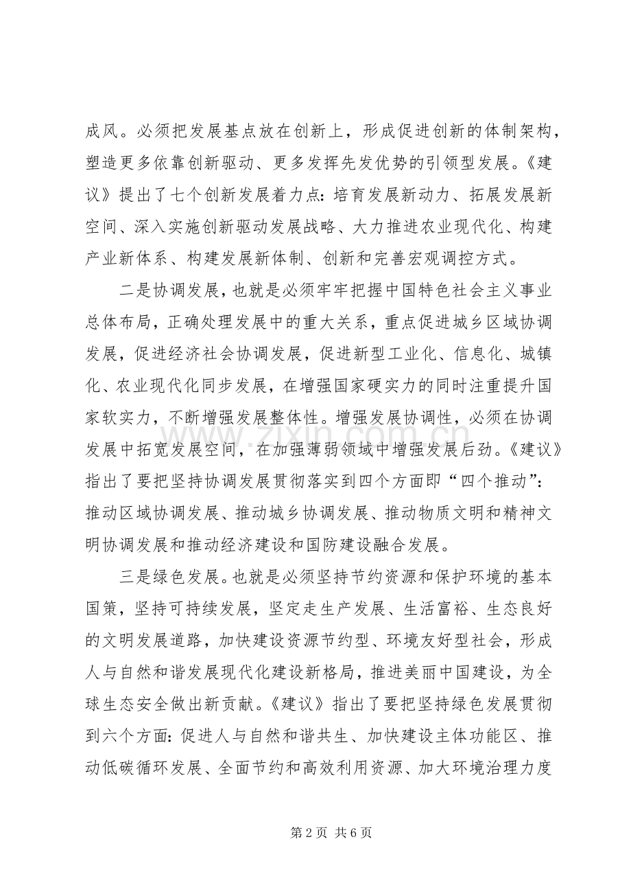 十三五规划五大发展理念心得体会.docx_第2页