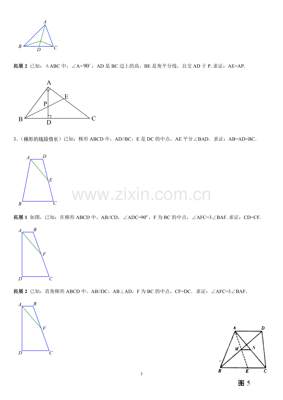 用平移、旋转及轴对称--几何问题.doc_第3页