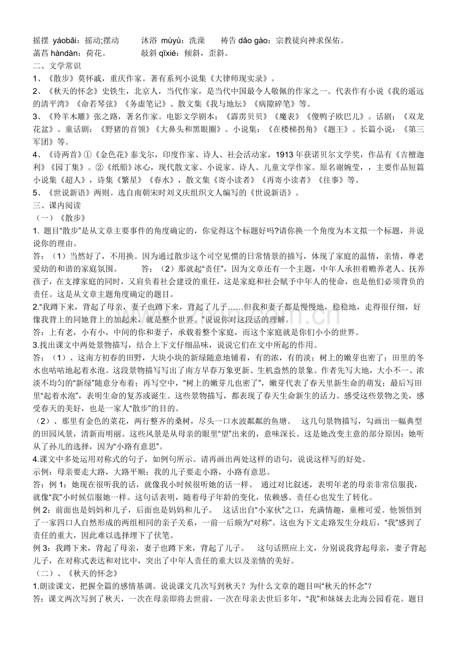 七年级语文第一学期复习资料.doc_第2页